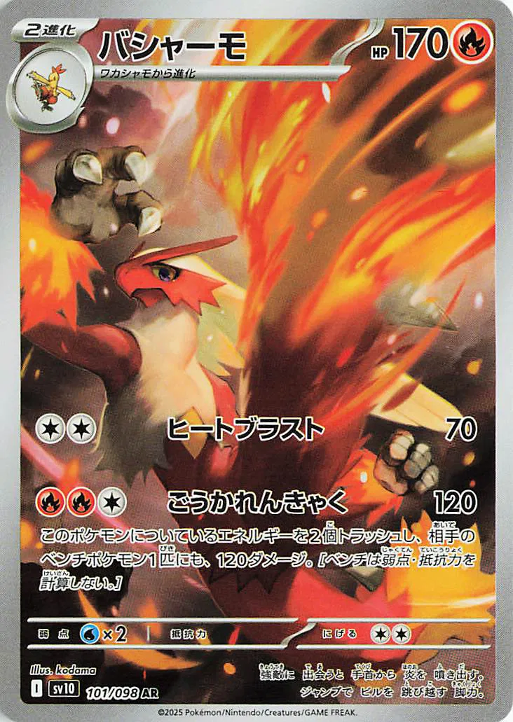 Blaziken (JP)