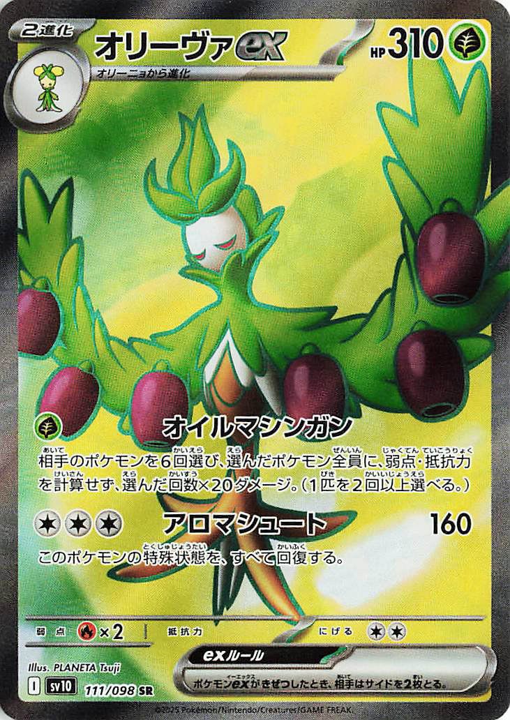 Arboliva ex 111/098 — Glory of Team Rocket