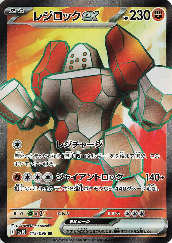 Regirock ex 115/098 — Glory of Team Rocket