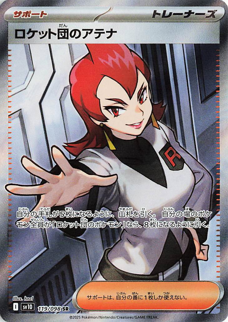 Team Rocket's Ariana 119/098 — Glory of Team Rocket