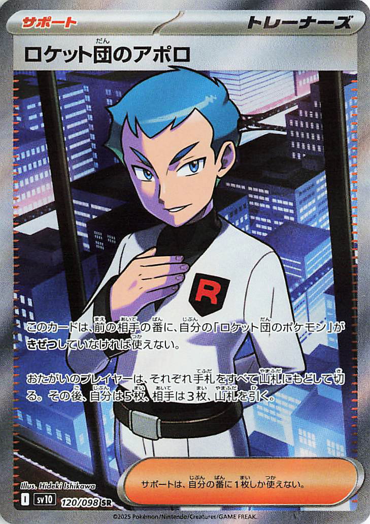 Team Rocket's Archer 120/098 — Glory of Team Rocket