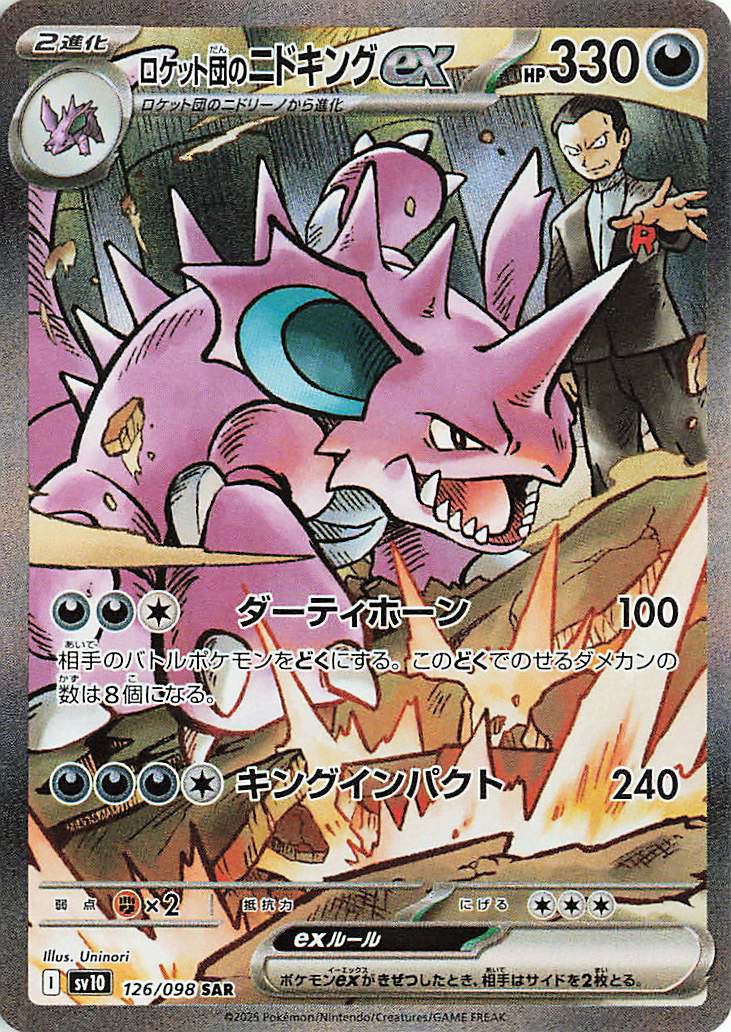 Team Rocket's Nidoking ex 126/098 — Glory of Team Rocket