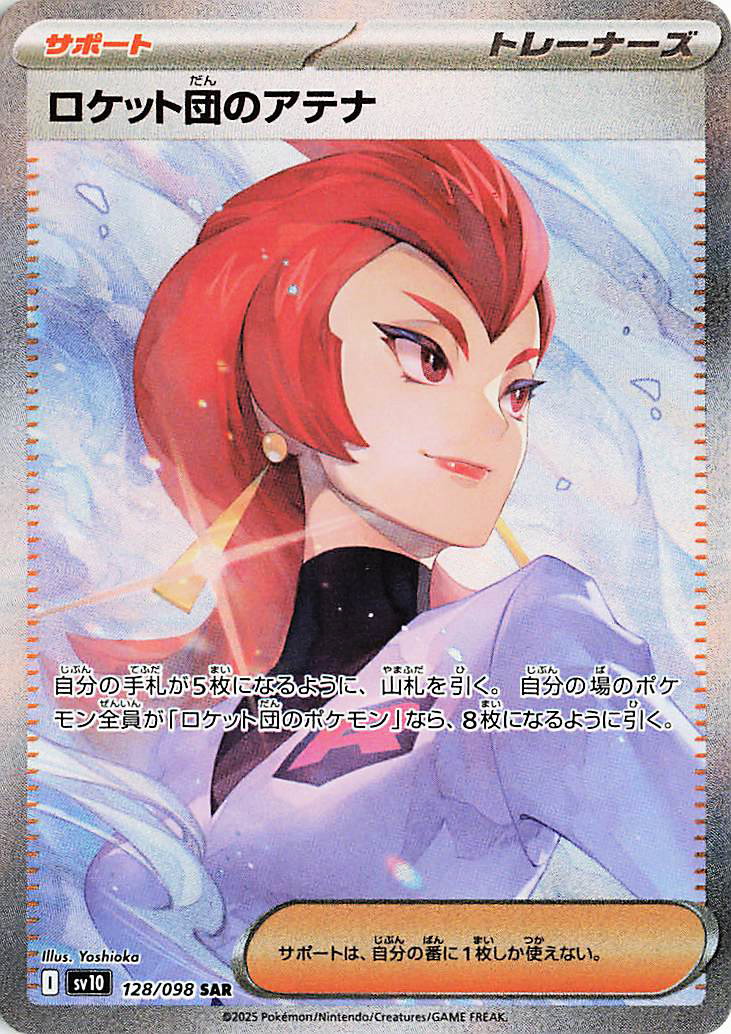 Team Rocket's Ariana 128/098 — Glory of Team Rocket
