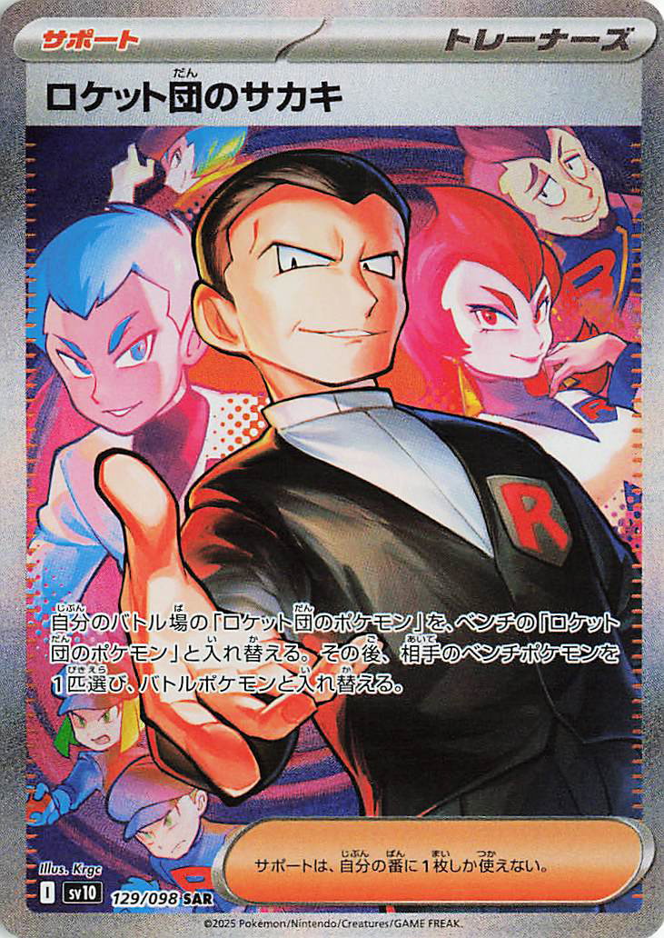 Team Rocket's Giovanni 129/098 — Glory of Team Rocket