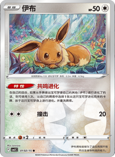 Eevee 0102/15 — Gem Pack 2