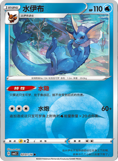 Vaporeon 0201/14 — Gem Pack 2