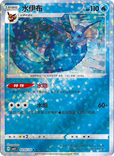 Vaporeon (Stars Pattern) 0205/14 — Gem Pack 2