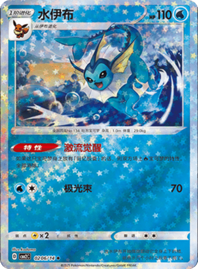 Vaporeon (Stars Pattern) 0206/14 — Gem Pack 2