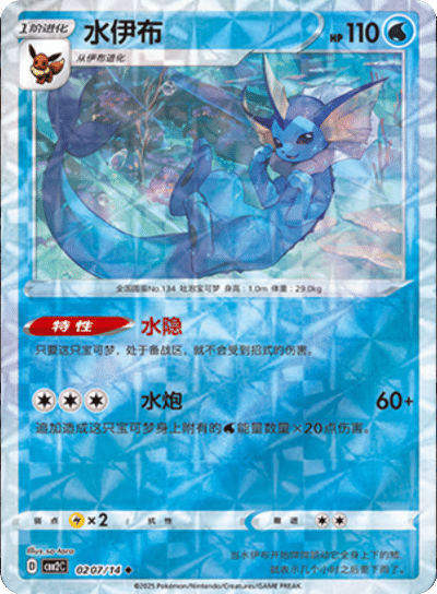 Vaporeon (Rotary Pattern) 0207/14 — Gem Pack 2