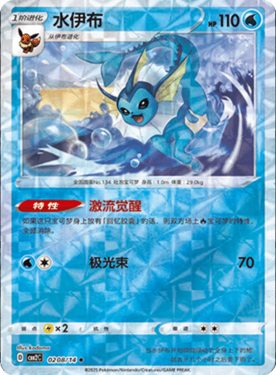 Vaporeon (Rotary Pattern) 0208/14 — Gem Pack 2
