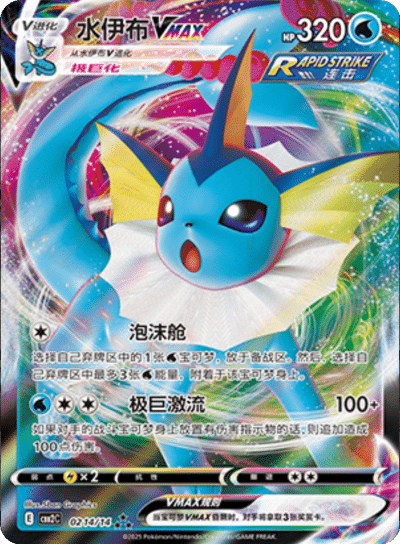 Vaporeon VMAX 0214/14 — Gem Pack 2