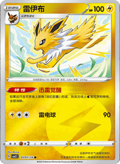 Jolteon 0301/14 — Gem Pack 2