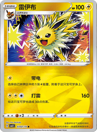 Jolteon 0302/14 — Gem Pack 2