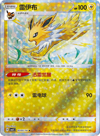 Jolteon (Stars Pattern) 0305/14 — Gem Pack 2
