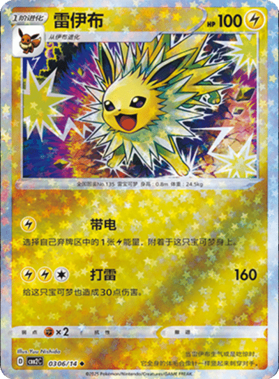 Jolteon (Stars Pattern) 0306/14 — Gem Pack 2