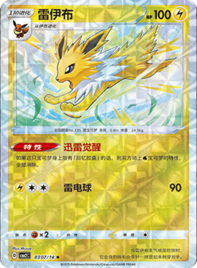 Jolteon (Rotary Pattern) 0307/14 — Gem Pack 2