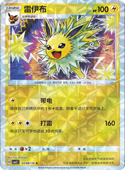 Jolteon (Rotary Pattern) 0308/14 — Gem Pack 2