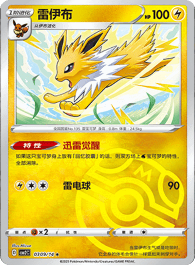 Jolteon (Master Ball Pattern) 0309/14 — Gem Pack 2