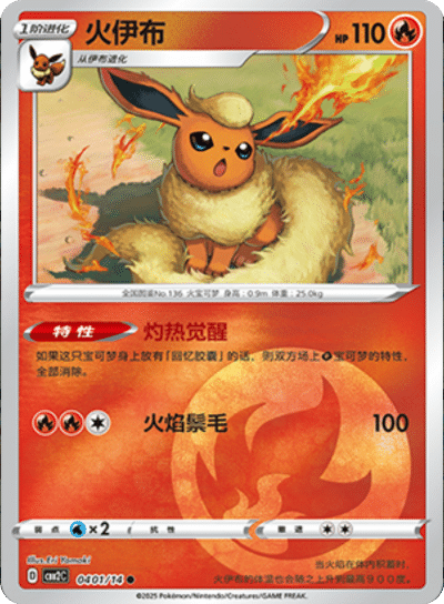 Flareon 0401/14 — Gem Pack 2