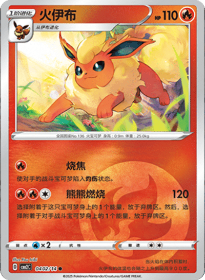Flareon 0402/14 — Gem Pack 2