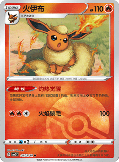 Flareon (Poke Ball Pattern) 0403/14 — Gem Pack 2