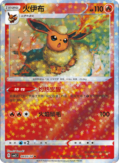 Flareon (Stars Pattern) 0405/14 — Gem Pack 2