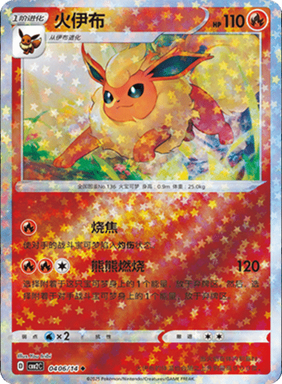 Flareon (Stars Pattern) 0406/14 — Gem Pack 2