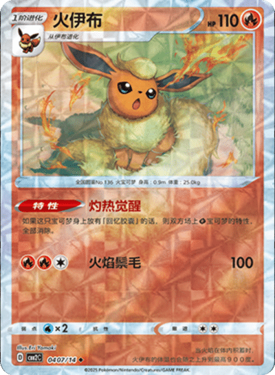 Flareon (Rotary Pattern) 0407/14 — Gem Pack 2