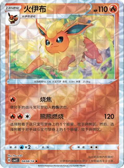 Flareon (Rotary Pattern) 0408/14 — Gem Pack 2