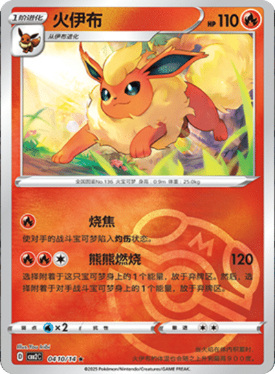 Flareon (Master Ball Pattern) 0410/14 — Gem Pack 2