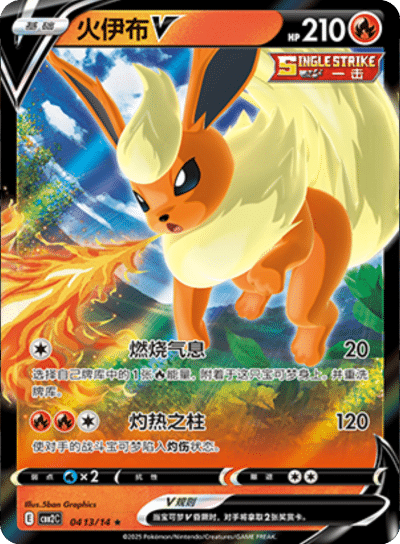 Flareon V (CN)
