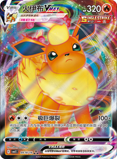 Flareon VMAX 0414/14 — Gem Pack 2