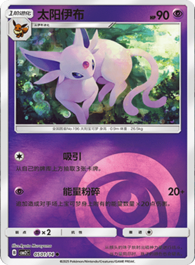 Espeon 0501/14 — Gem Pack 2