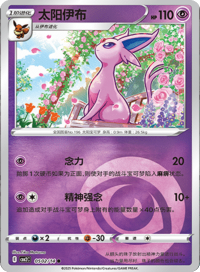 Espeon 0502/14 — Gem Pack 2