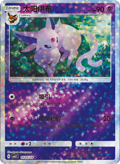 Espeon (Stars Pattern) 0505/14 — Gem Pack 2