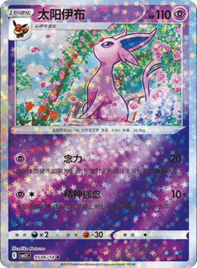 Espeon (Stars Pattern) 0506/14 — Gem Pack 2