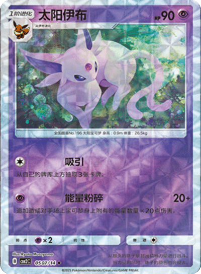 Espeon (Rotary Pattern) 0507/14 — Gem Pack 2