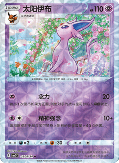 Espeon (Rotary Pattern) 0508/14 — Gem Pack 2