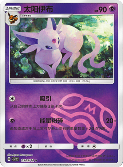 Espeon (Master Ball Pattern) 0509/14 — Gem Pack 2