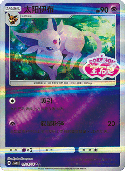 Espeon (Stamped) 0511/14 — Gem Pack 2