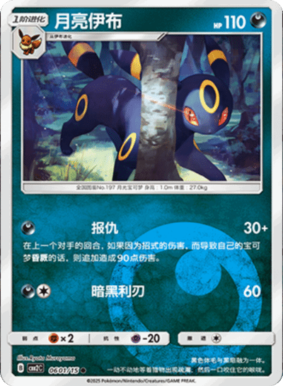 Umbreon 0601/15 — Gem Pack 2