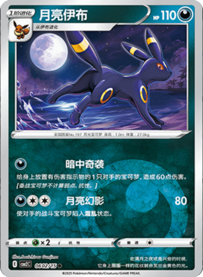 Umbreon 0602/15 — Gem Pack 2