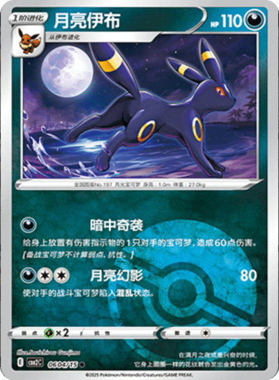 Umbreon (Poke Ball Pattern) 0604/15 — Gem Pack 2