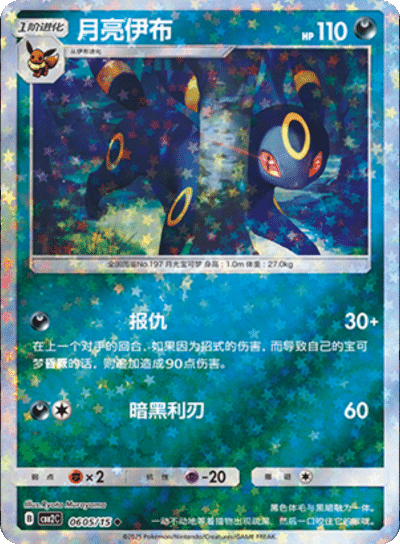Umbreon (Stars Pattern) 0605/15 — Gem Pack 2