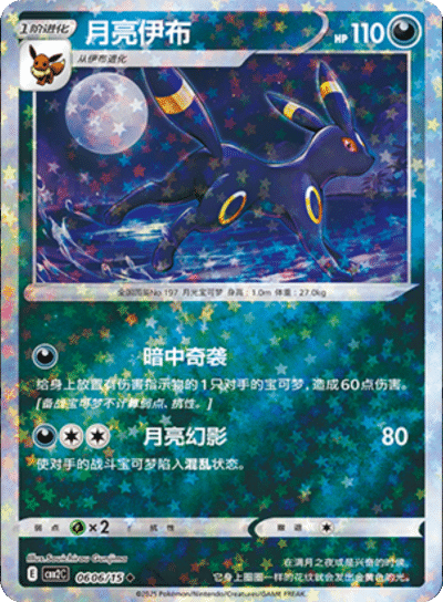 Umbreon (Stars Pattern) 0606/15 — Gem Pack 2