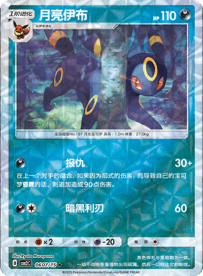 Umbreon (Rotary Pattern) 0607/15 — Gem Pack 2