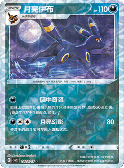 Umbreon (Rotary Pattern) 0608/15 — Gem Pack 2