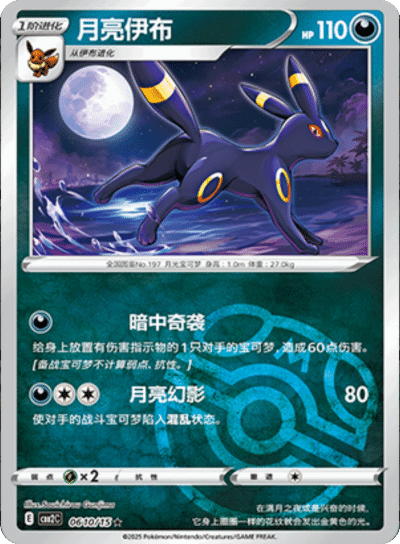 Umbreon (Master Ball Pattern) 0610/15 — Gem Pack 2