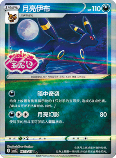 Umbreon (Stamped) 0612/15 — Gem Pack 2