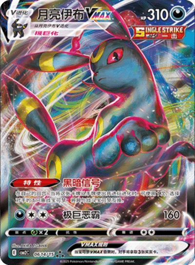 Umbreon VMAX 0614/15 — Gem Pack 2